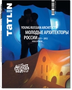 книга TATLIN MONO 3/31/2012 Молоді архітектори Росії 2011 - 2012, автор: 